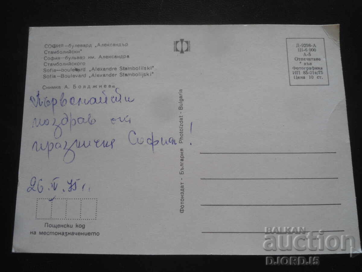 СОФИЯ - булевард "Александър Стамболийски", Стара картичка с цена 1.00 лв. | € 0.51 СОФИЯ - булевард "Александър Стамболийски", Стара картичка с цена 1.00 лв. | € 0.51