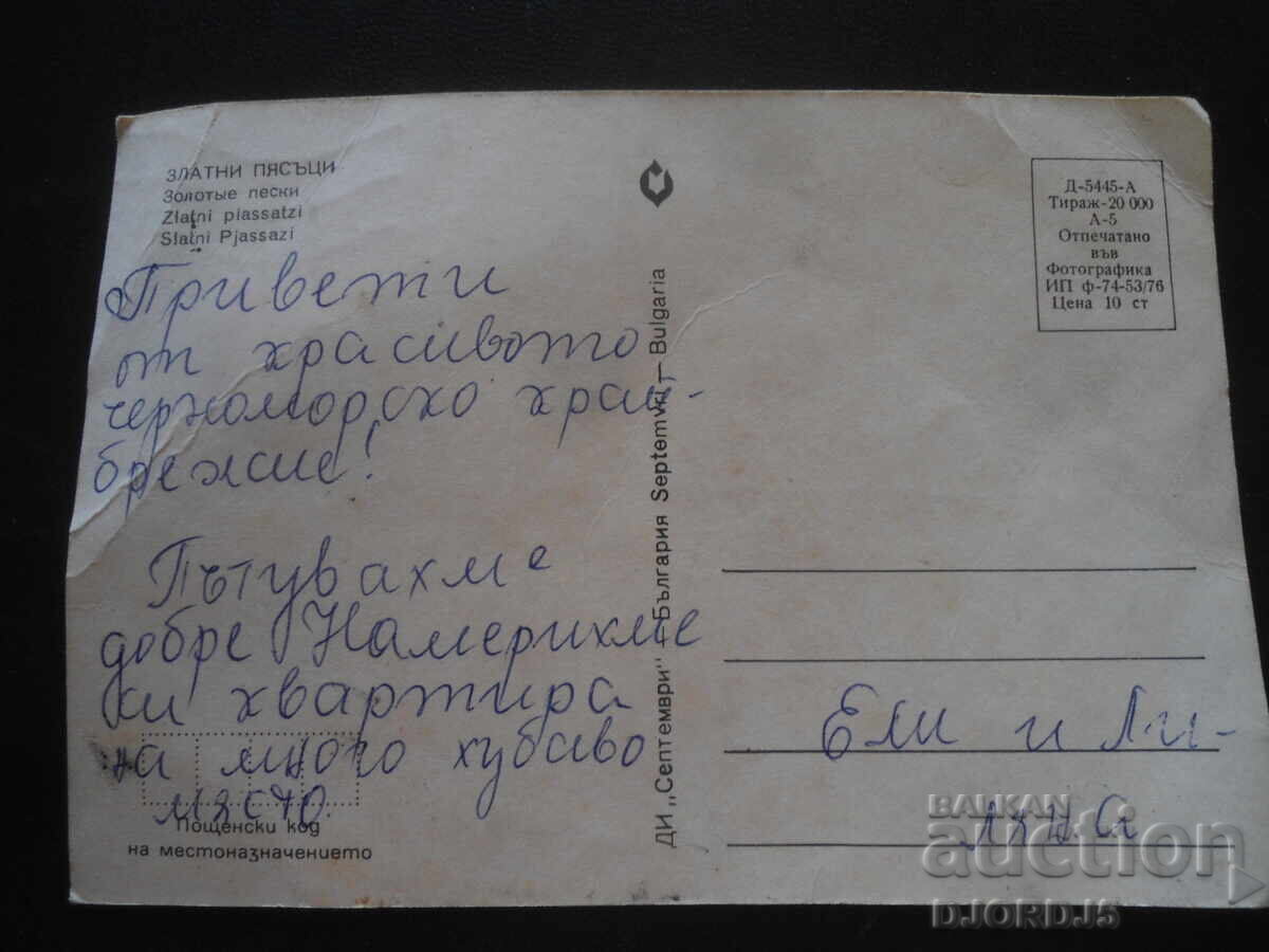 NISPURI DE AUR, Carte poștală veche cu preț 0.50 BGN | € 0.26