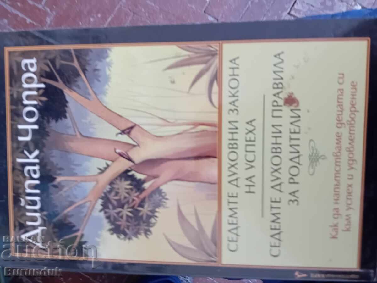 Deepak Chopra: The Seven Spiritual Laws of Success