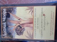 Deepak Chopra Cele Șapte Legi Spirituale ale Succesului