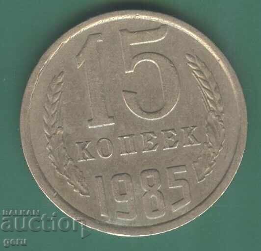 Russia 15 Kopeks 1985 ji8