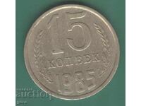 Russia 15 Kopeks 1985 ji8