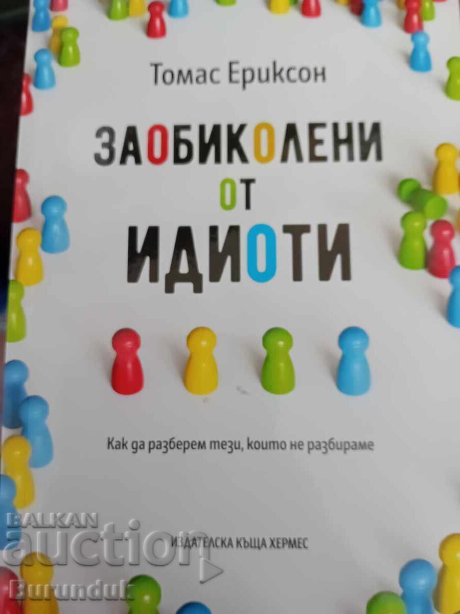 Înconjurat de idioți Înconjurat de idioți