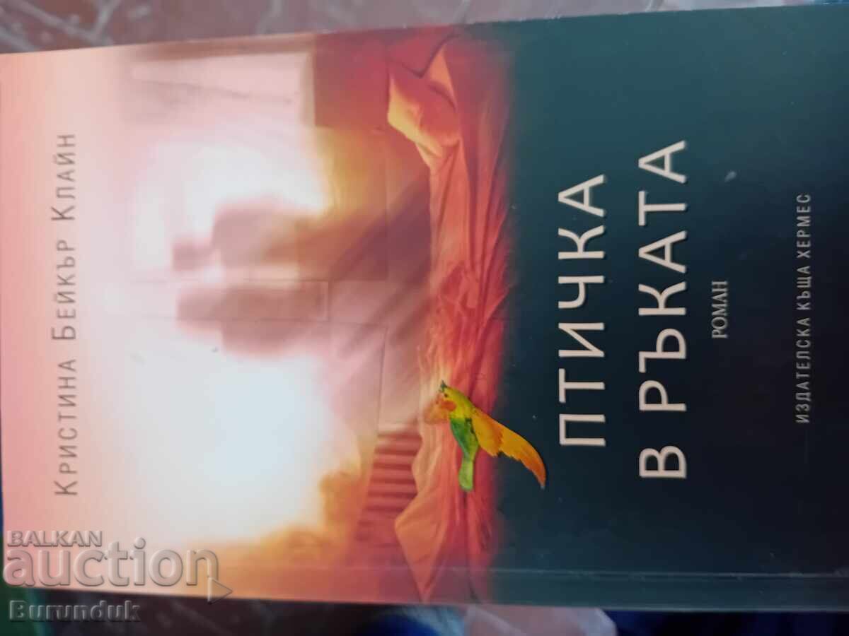 Păsărică în mână