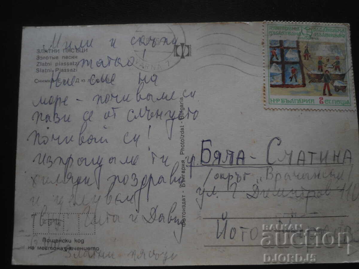 NISPURI DE AUR, Carte poștală veche cu preț 1.00 BGN | € 0.51 NISPURI DE AUR, Carte poștală veche cu preț 1.00 BGN | € 0.51