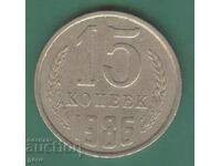 Ρωσία 15 kopeĭki 1986 ji8