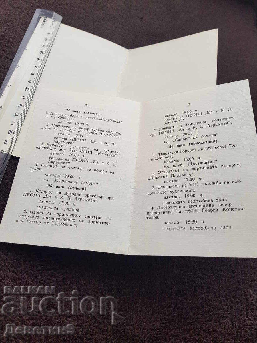 Δημοπρασία Πρόγραμμα για τις "Γιορτές της πόλης Σβίστοφ" 1989 Δημοπρασία Πρόγραμμα για τις "Γιορτές της πόλης Σβίστοφ" 1989