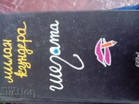 Μίλαν Κούντερα