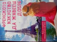 Η γαλλική τέχνη του να ζεις καλά