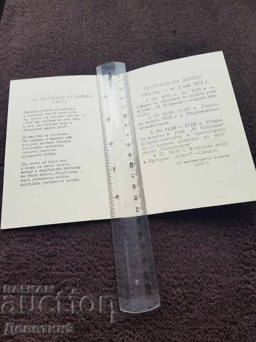 Invitation Program for the 68th Graduation Year for May 1st - Svishtov 73 with price 9.00 BGN | € 4.60 Invitation Program for the 68th Graduation Year for May 1st - Svishtov 73 with price 9.00 BGN | € 4.60