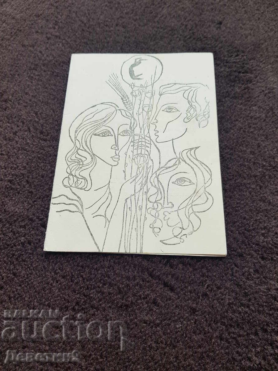 Invitation Program for the 68th Graduation Year for May 1st - Svishtov 73 Invitation Program for the 68th Graduation Year for May 1st - Svishtov 73