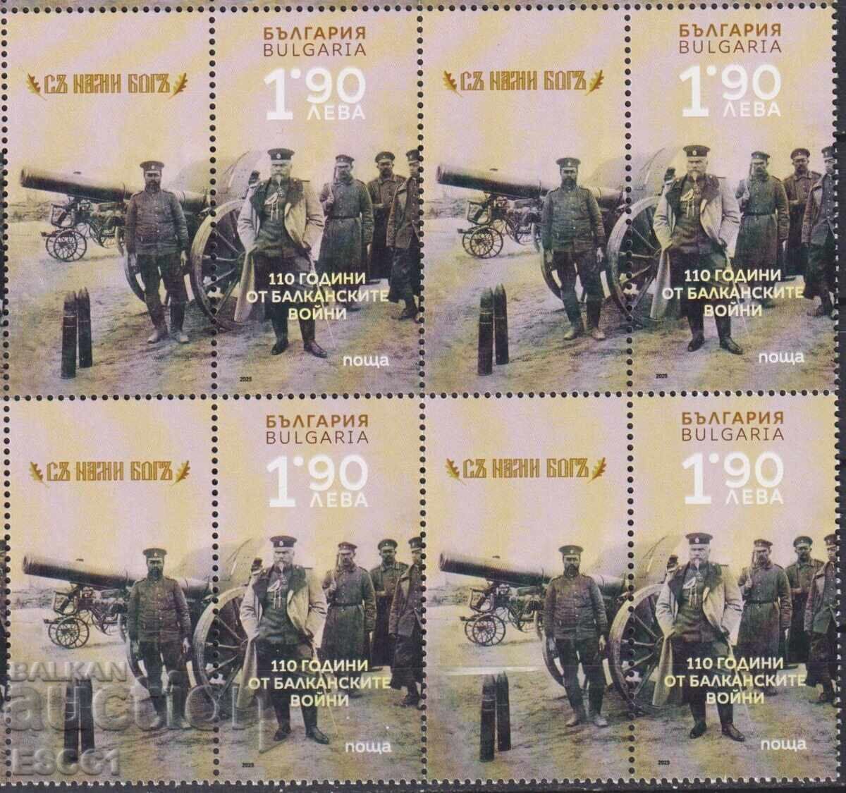 Чиста марка каре 110 години от Балкански войни 2023 България
