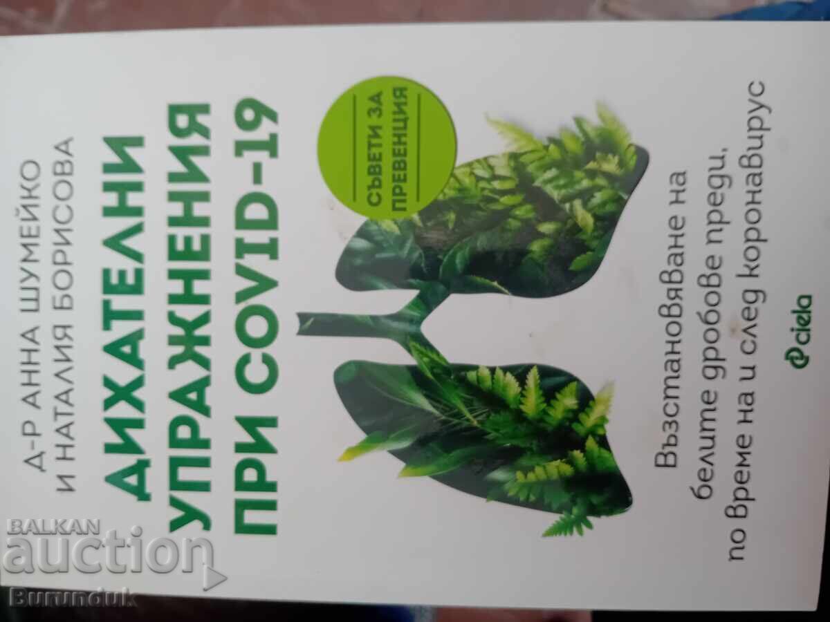 Ασκήσεις αναπνοής για Covid 19 Ασκήσεις αναπνοής για Covid 19