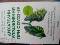 Ασκήσεις αναπνοής για Covid 19