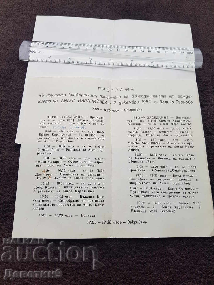 Πρόγραμμα επιστημονικής συνδιάσκεψης "80 χρόνια Α. Καραλιήτσεφ" Β. Τύρνοβο 82 χρόνια με τιμή 12.00 BGN | € 6.14