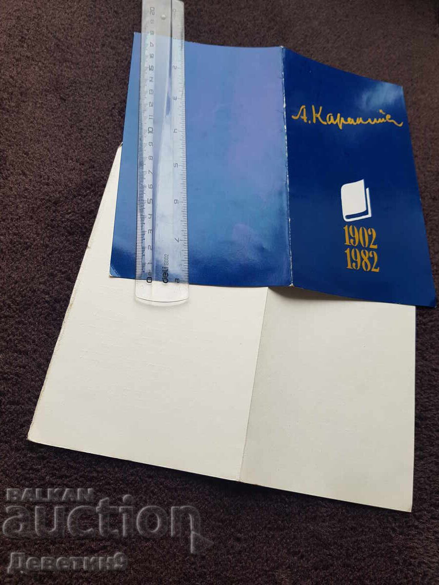 Δημοπρασία Πρόγραμμα επιστημονικής συνδιάσκεψης "80 χρόνια Α. Καραλιήτσεφ" Β. Τύρνοβο 82 χρόνια