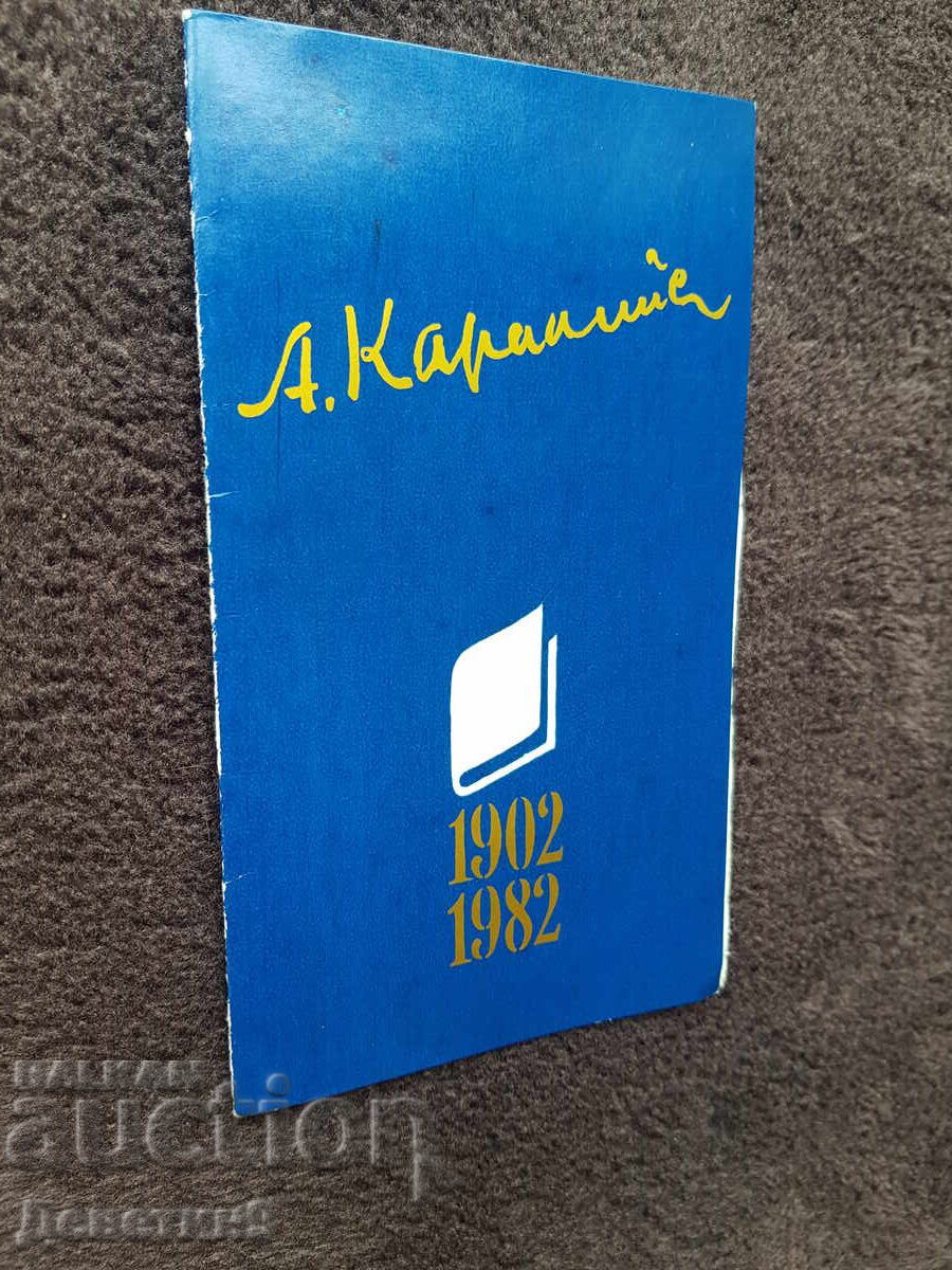 Πρόγραμμα επιστημονικής συνδιάσκεψης "80 χρόνια Α. Καραλιήτσεφ" Β. Τύρνοβο 82 χρόνια