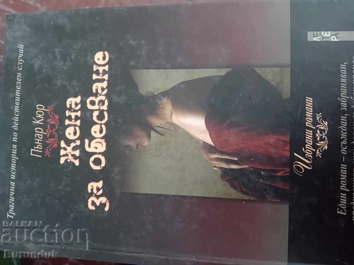 Жена за обесване Жена за обесване