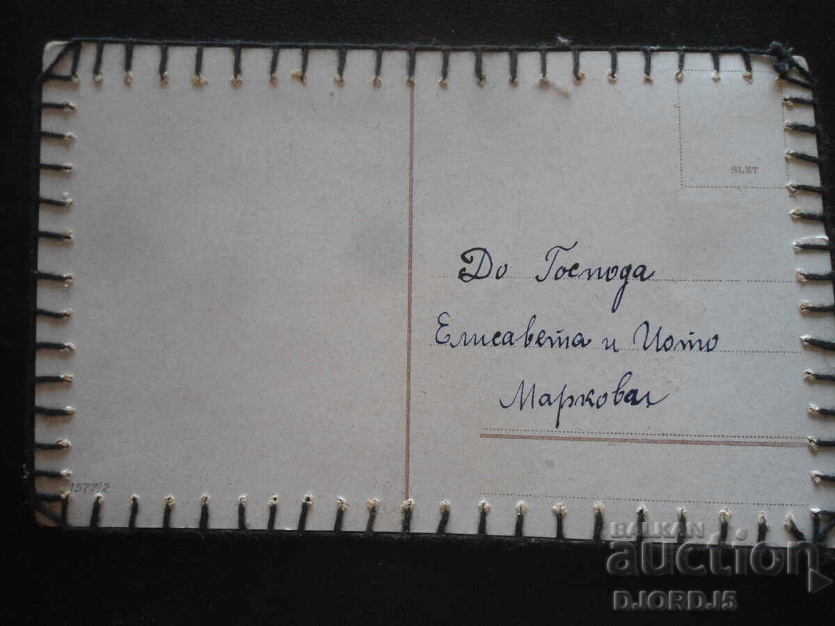 Παλιά κάρτα με τιμή 2.00 BGN | € 1.02