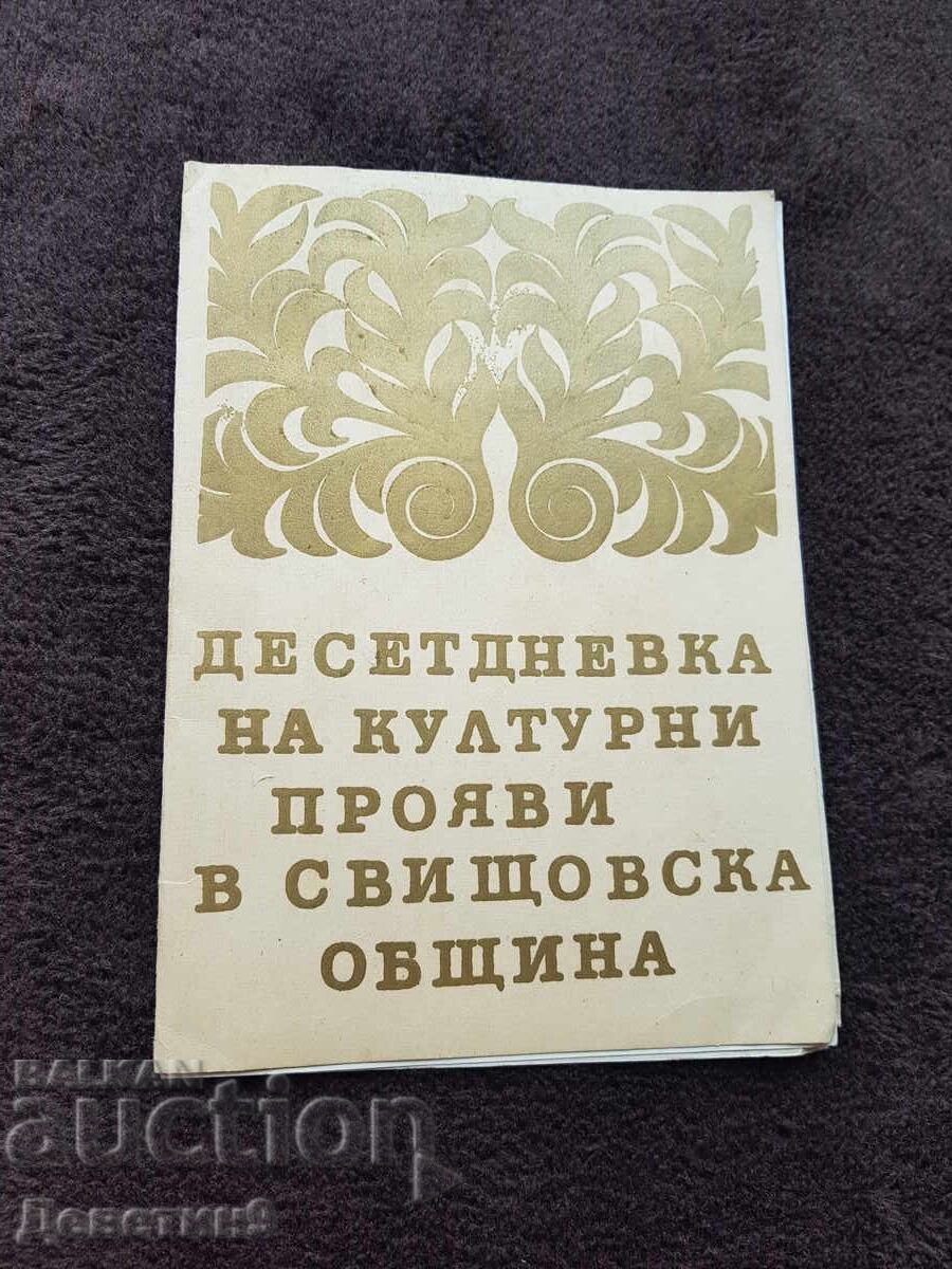 Πρόγραμμα "Πολιτιστικές Εκδηλώσεις" Σβίστοβ 82 ετών