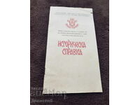 ΟΧΙ "Θέα προς τους αιώνες '85" - Ιστορ. αναφορά
