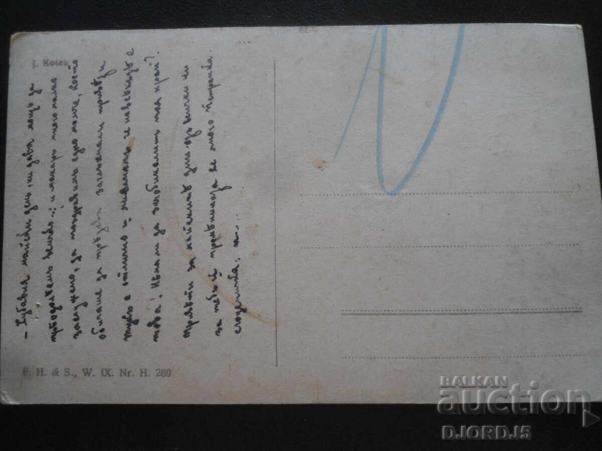 Old card with price 1.00 BGN | € 0.51 Old card with price 1.00 BGN | € 0.51