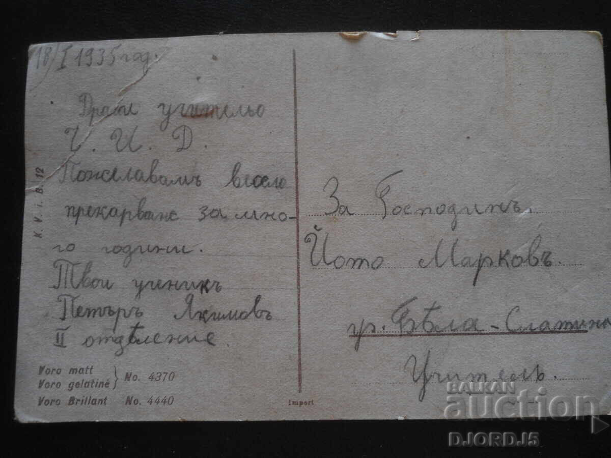 Παλιά καρτ ποστάλ, 18.I.1935, πόλη Μπιάλα Σλατίνα με τιμή 1.00 BGN | € 0.51