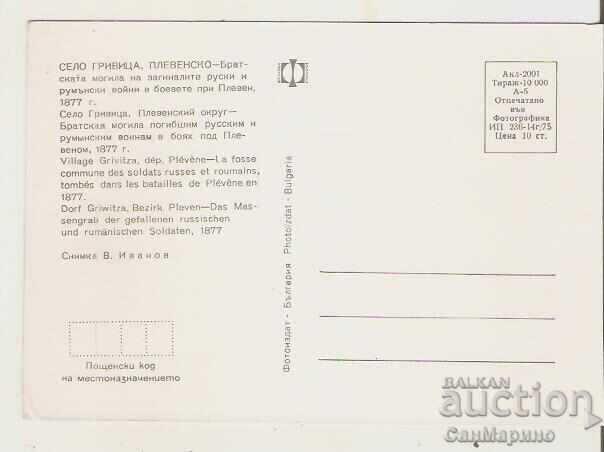 Carte poștală Bulgaria s.Grivița Pleven Movila Frățească* cu preț 0.90 BGN | € 0.46