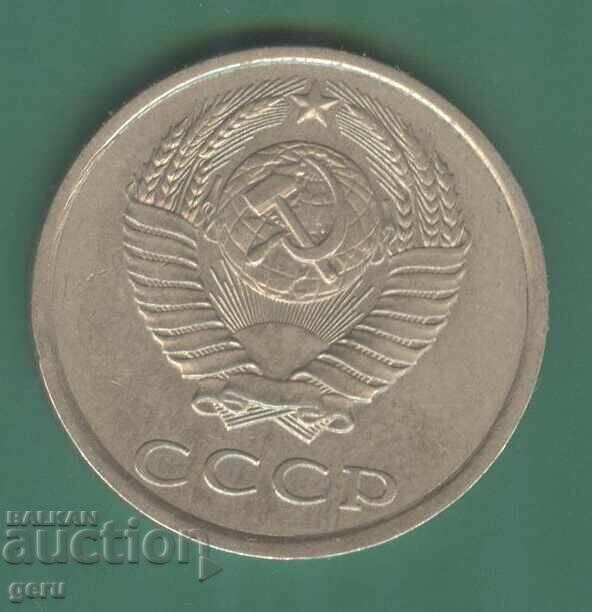 Russia 20 Kopeks 1990 ji8 with price 0.40 BGN | € 0.20