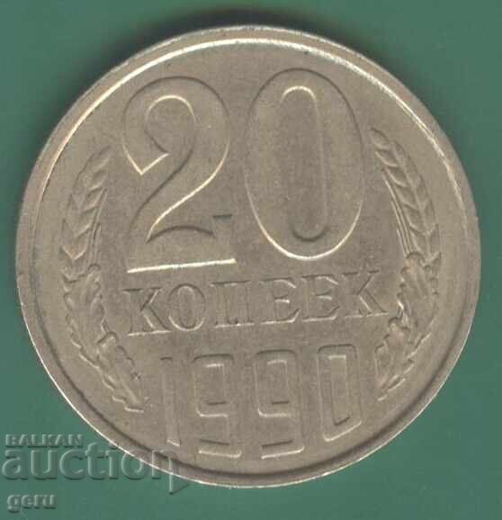 Russia 20 Kopeks 1990 ji8