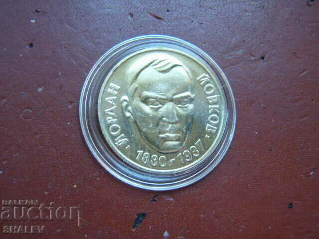 Livrarea 2 BGN 1980 "Yordan Yovkov" (3) - Unc Livrarea 2 BGN 1980 "Yordan Yovkov" (3) - Unc