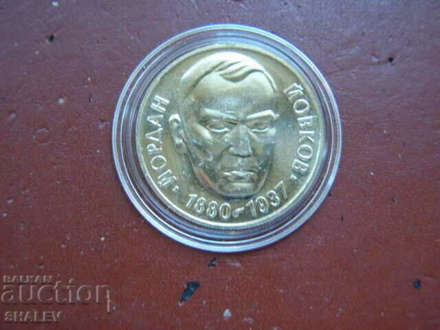 2 BGN 1980 "Yordan Yovkov" (3) - Unc 2 BGN 1980 "Yordan Yovkov" (3) - Unc