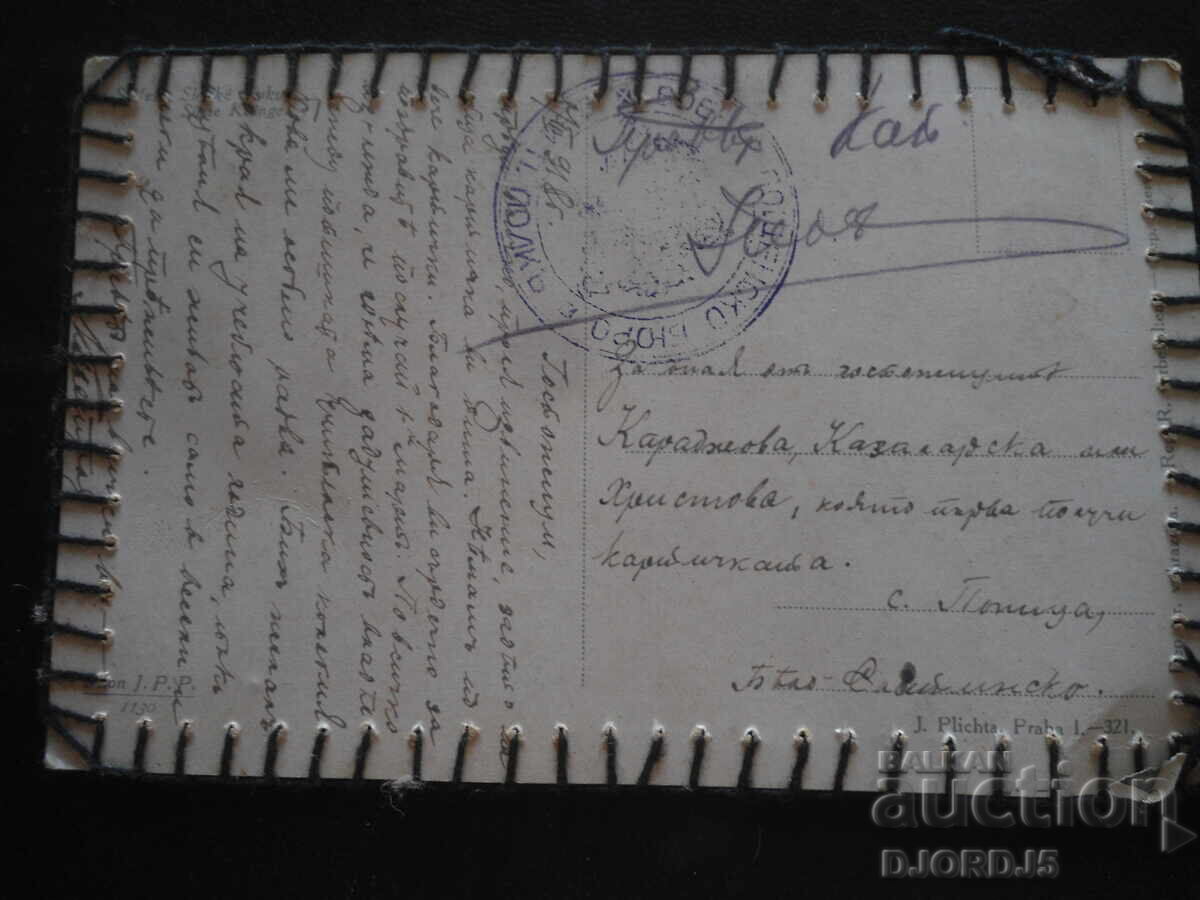 Old postcard, 7.III.1918 with price 2.00 BGN | € 1.02