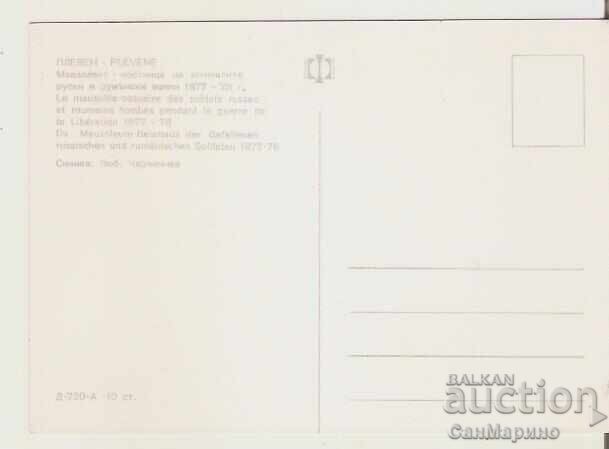 Κάρτα Βουλγαρία Πλέβεν Μαυσωλείο των πεσόντων 10* με τιμή 0.80 BGN | € 0.41