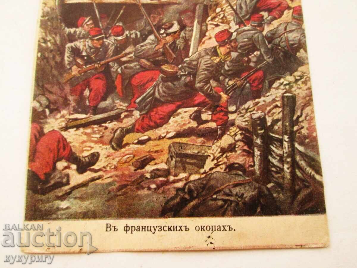 Old Russian Military Postcard First World War 1915 with price 50.00 BGN | € 25.56
