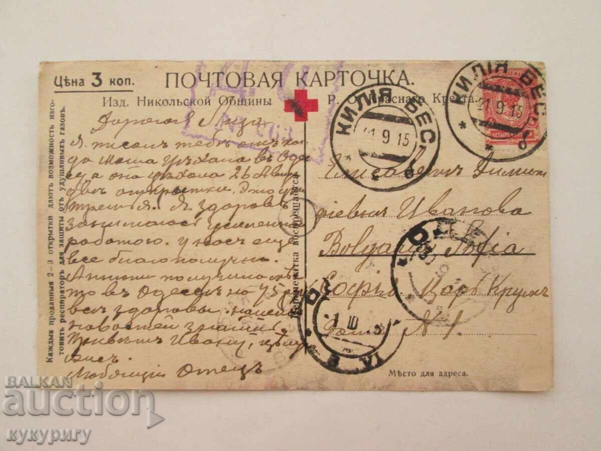 Auction  Old Russian Military Postcard First World War 1915