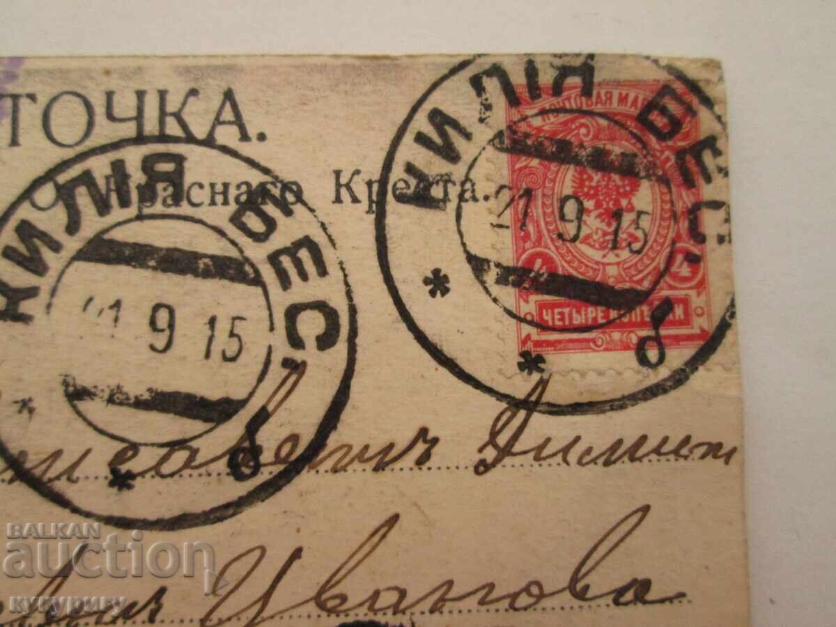 Delivery of Old Russian Military Postcard First World War 1915