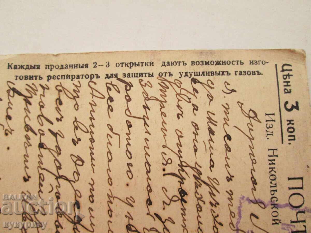 Old Russian Military Postcard First World War 1915 - 5