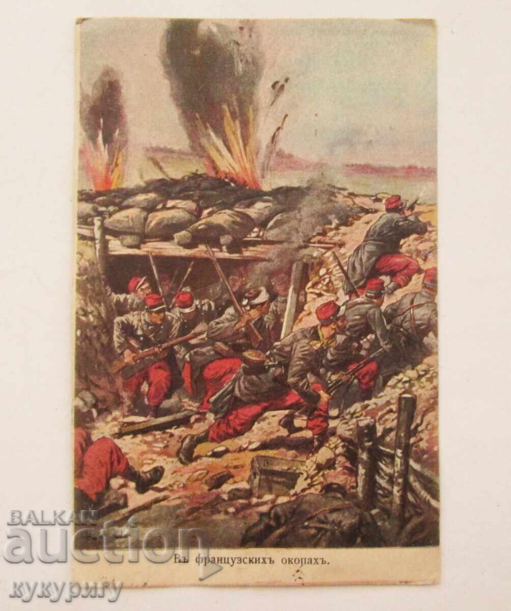 Old Russian Military Postcard First World War 1915