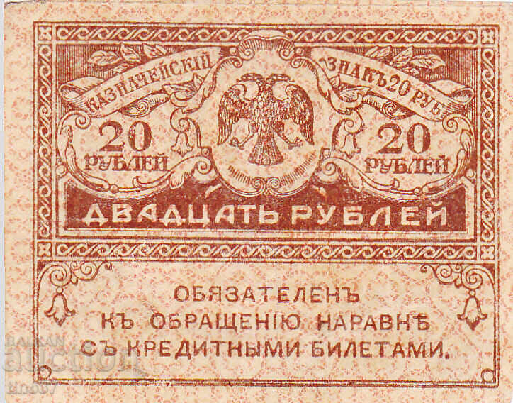 tino37- РУСИЯ - 20 РУБЛИ - 1917г - с цена 3.70 лв. | € 1.89 tino37- РУСИЯ - 20 РУБЛИ - 1917г - с цена 3.70 лв. | € 1.89