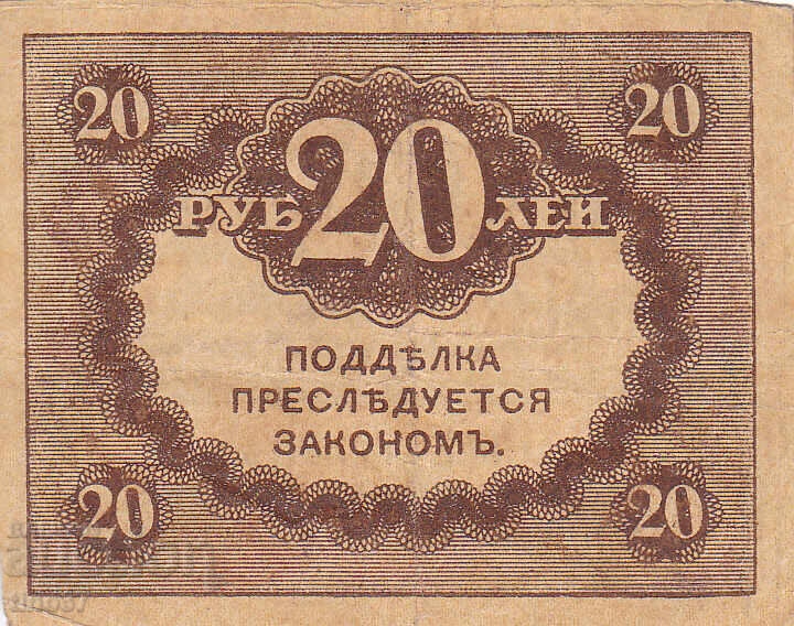 Аукцион tino37- РУСИЯ - 20 РУБЛИ - 1917г - Аукцион tino37- РУСИЯ - 20 РУБЛИ - 1917г -
