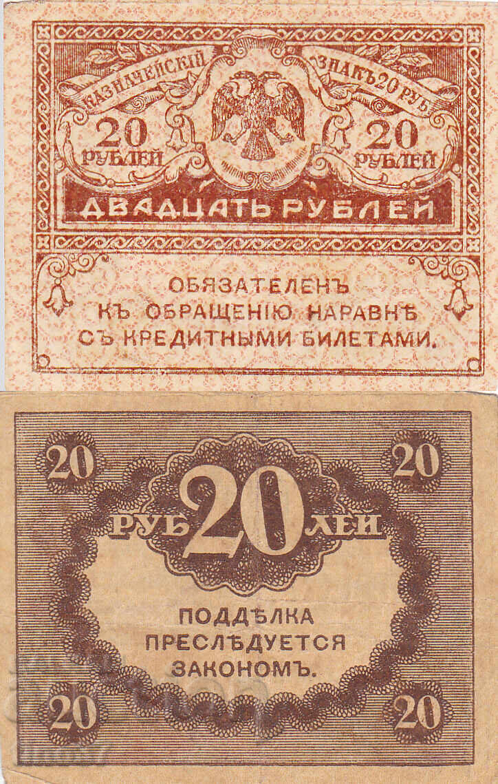 tino37- РУСИЯ - 20 РУБЛИ - 1917г - tino37- РУСИЯ - 20 РУБЛИ - 1917г -