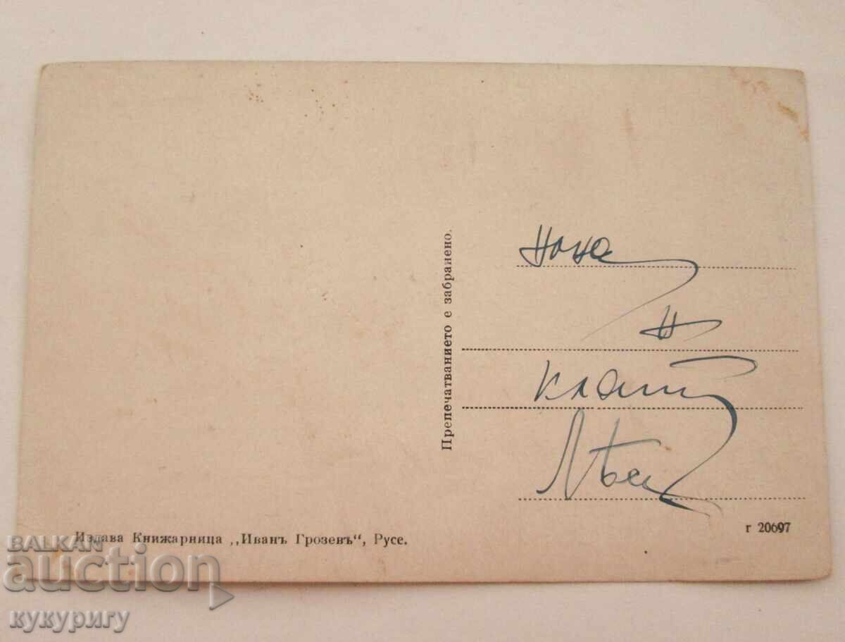 Old color postcard Ruse (Rustchuk) view of Girdap Bank with price 30.00 BGN | € 15.34