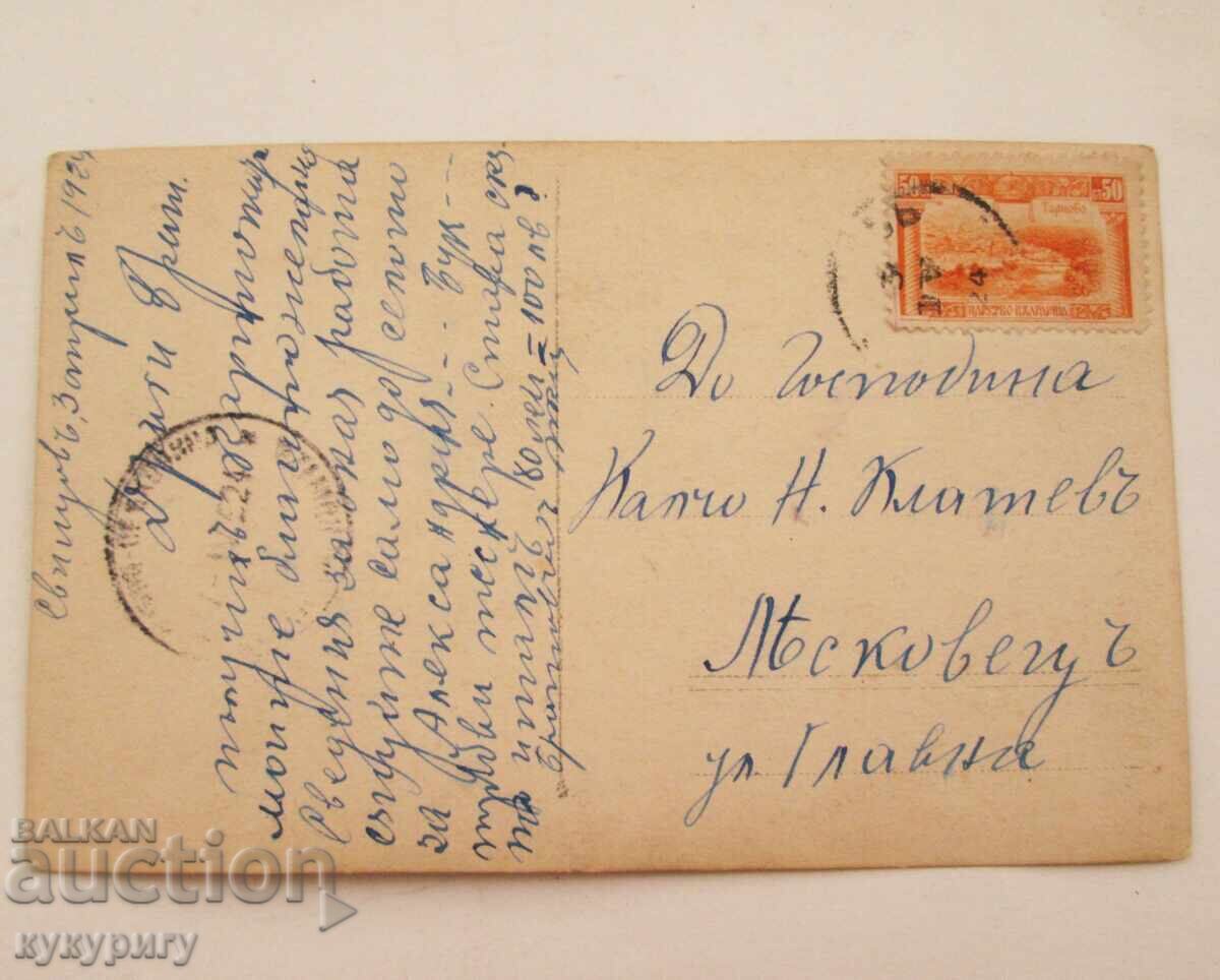 Old postcard view of Svishtov, Kingdom of Bulgaria with price 20.00 BGN | € 10.23