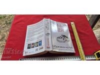 ΚΑΤΑΔΙΚΑΣΜΕΝΗ ΣΕ ΣΕΝΑ - ΣΙΛΒΙΑ ΝΤΕΪ