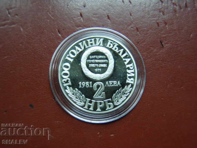 2 leva 1981 godina "Sŭedinenieto" (3) - Proof (Δοκίμιο) - 7
