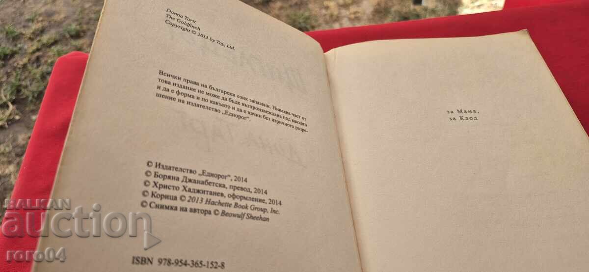 Auction THE GOLDFINCH - DONNA TARTT Auction THE GOLDFINCH - DONNA TARTT