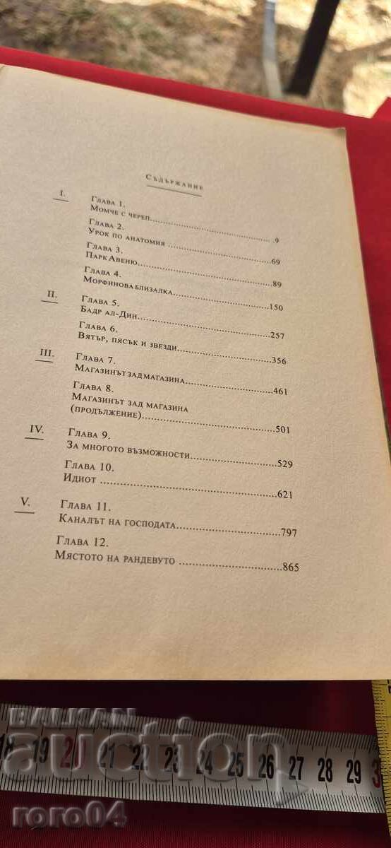 Delivery of THE GOLDFINCH - DONNA TARTT Delivery of THE GOLDFINCH - DONNA TARTT