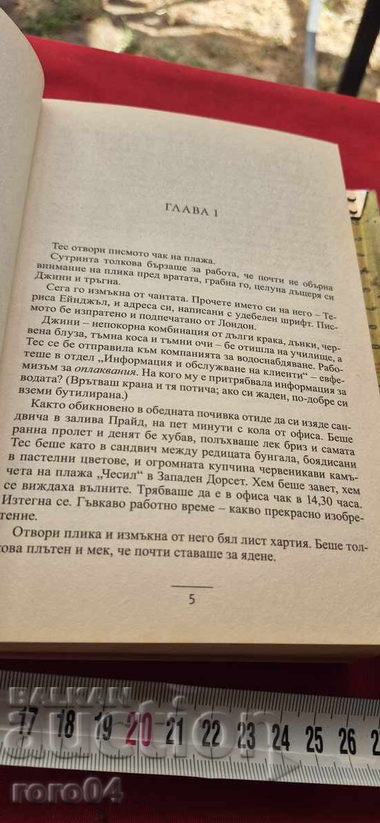 Livrarea VILĂ ÎN SICILIA - ROZANA LEI