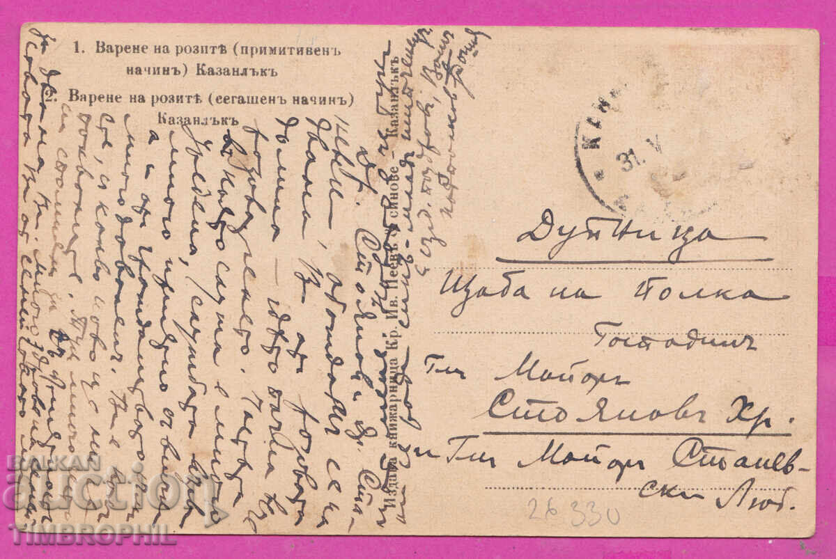 Delivery of A26330 / Kazanlak - Rose Picking Postcard Delivery of A26330 / Kazanlak - Rose Picking Postcard